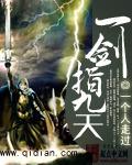 《一剑指九天》