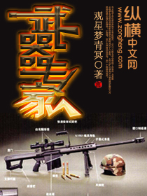 《武器专家》