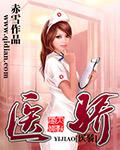 《医骄》