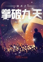 《体术之拳破九天》