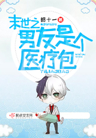 《末世之男友是个医疗包》
