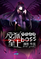 《快穿系统：反派boss至上》