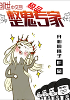 《极品整鬼专家》