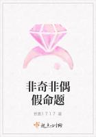 《非奇非偶假命题》