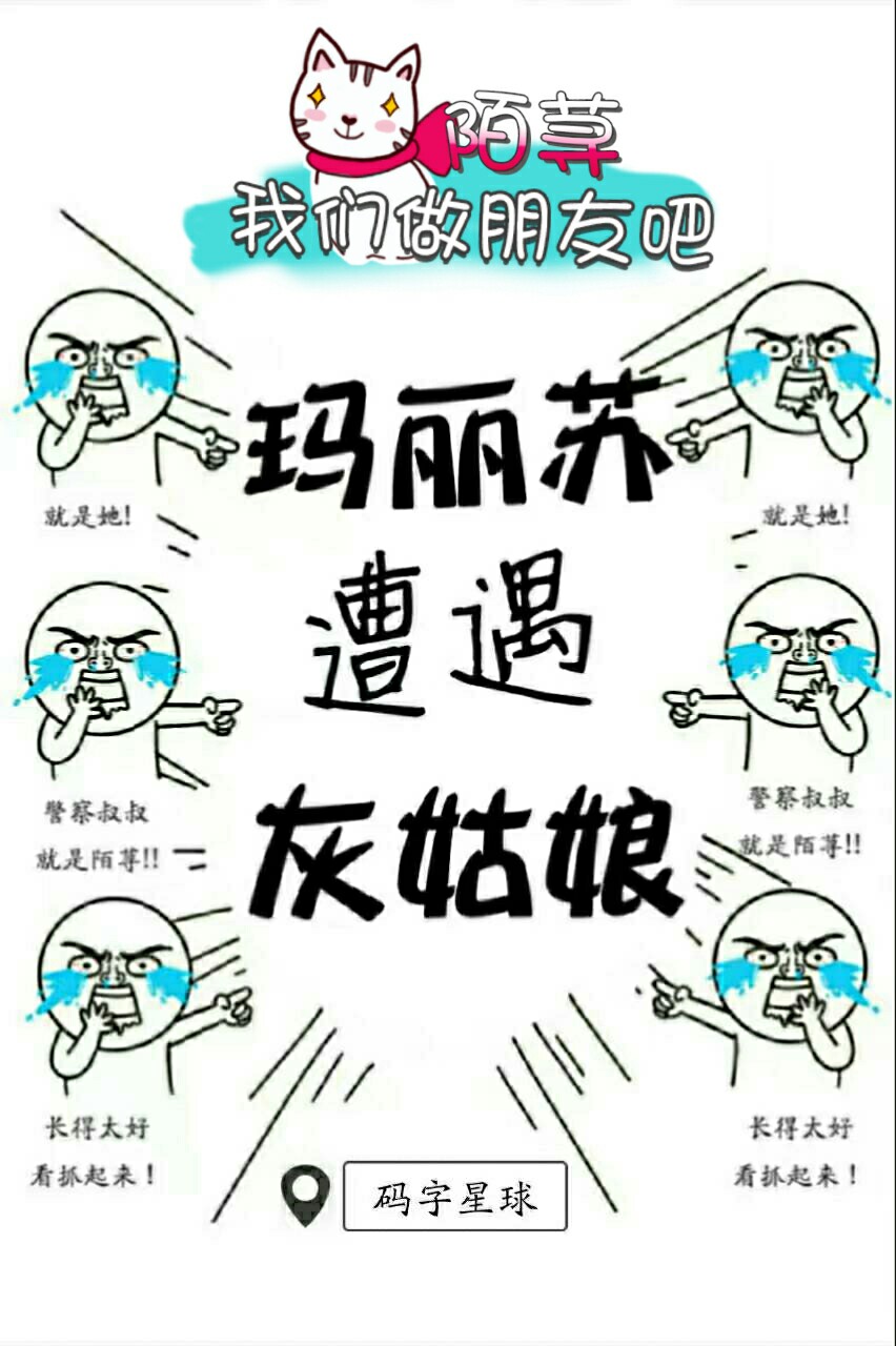 《玛丽苏遭遇灰姑娘》