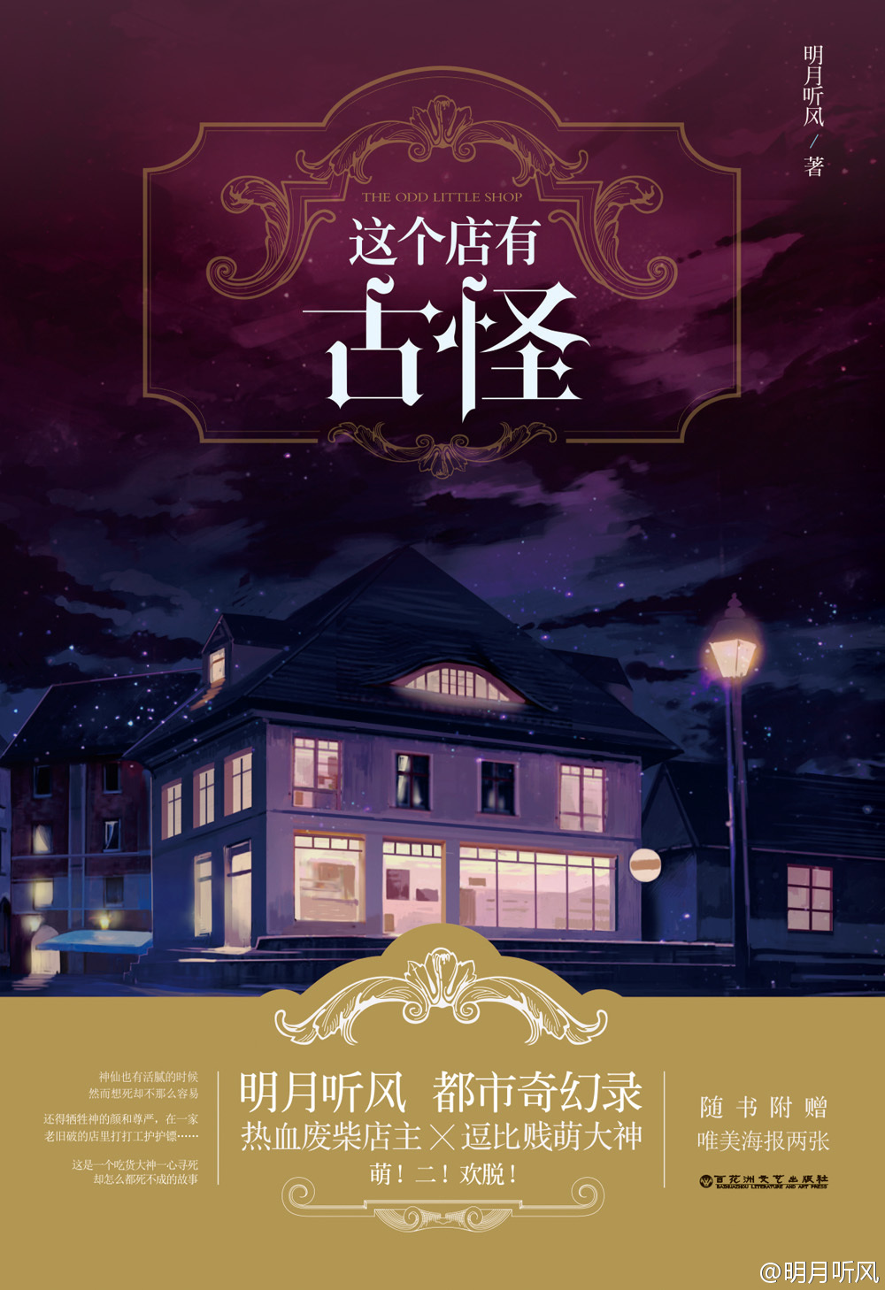 《这个店有古怪》