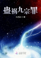 《蛊祸九宗罪》