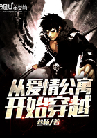 《从爱情公寓开始穿越》