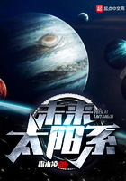 《未来太阳系》