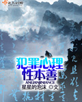 《犯罪心理性本善》
