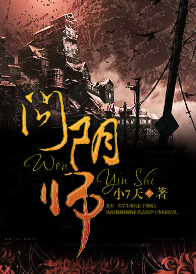 《问阴师》