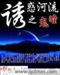 《诱惑河流之鬼瞳》
