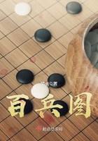 《百兵图》