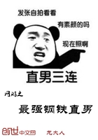 《网游之最强钢铁直男》