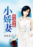 《霸宠异能小娇妻》
