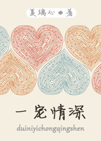 《一宠情深》