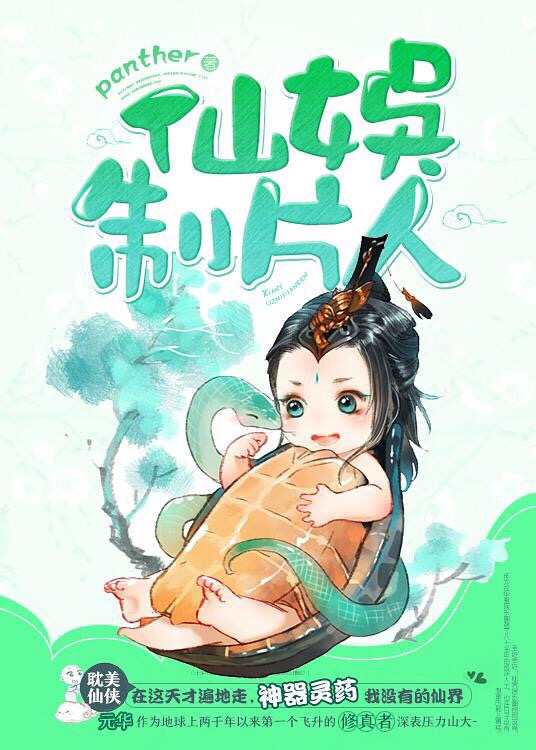 《仙娱制片人》
