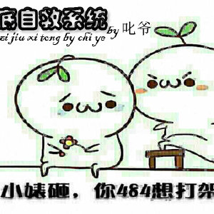 《卧底自救系统》