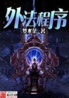 《外法程序》