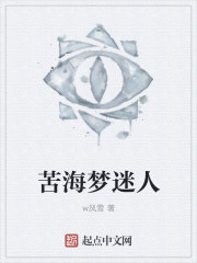 《苦海梦迷人》