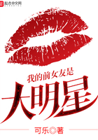 《我的前女友是大明星》