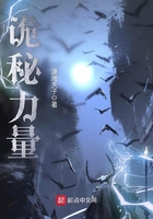 《诡秘力量》