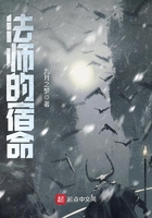 《法师的宿命》