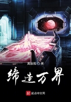 《缔造万界》