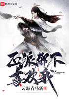 《正派都不喜欢我》