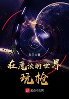 《在魔法的世界玩枪》