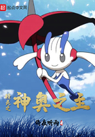 《精灵之神奥之主》