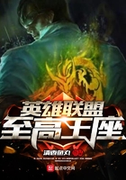 《英雄联盟至高王座》