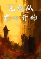 《无敌从龙心开始》