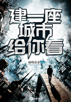 《建一座城市给你看》