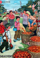 《重生过去当传奇》