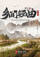 《乡间轻曲》