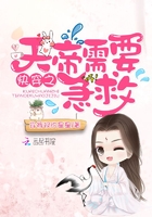 《快穿之天帝需要急救》