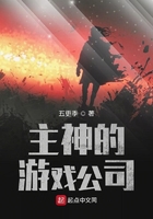 《主神的游戏公司》