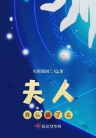 《夫人肯认错了么》