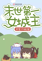 《末世第一女城主》