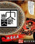 《大欢喜天》