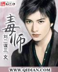 《毒师》