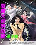 《驱魔天师阴阳眼》