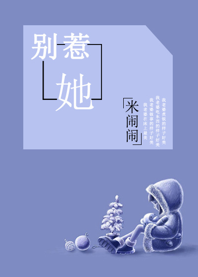 《别惹她（GL）》