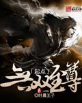 《无双至尊》