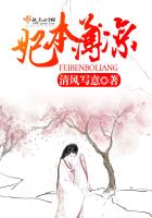 《妃本薄凉》