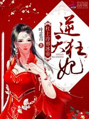 最强狂妃
