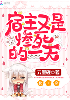 《宿主又是惨死的一天》