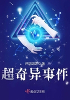 《超奇异事件》