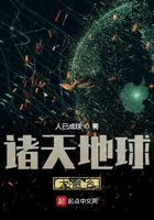 《诸天地球大融合》